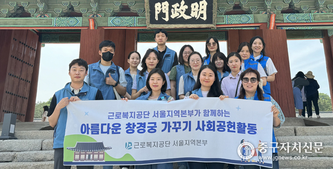 근로복지공단 서울지역본부 5월 22일 종로구 소재 창경궁에서 사회공헌활동을 진행한 뒤 기념촬영을 하고 있다. 