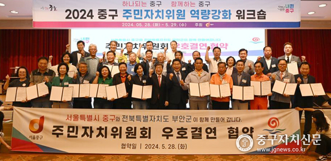 서울중구와 전북 부안군 주민자치위원회 우호결연 업무협약을 체결한 뒤 파이팅을 하고 있다. 