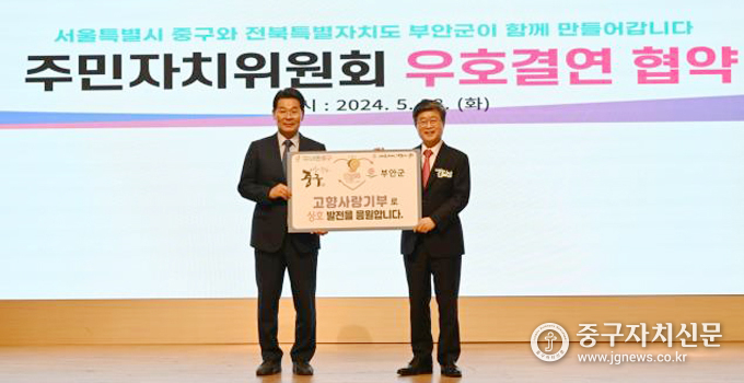 김길성 중구청장(우)과 권익현 부안군수(좌)가 고향사랑 상호기부 전달식을 갖고 있다. 