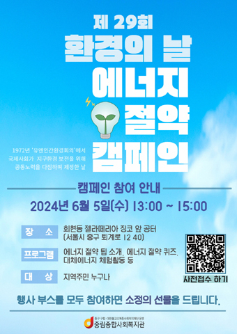 제29회 세계 환경의 날 '에너지 절약 캠페인' 포스터.