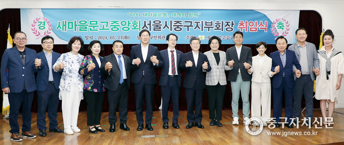 새마을문고 중구지부 남준희 회장 취임식에서 내빈들이 손을 맞잡고 취임을 축하하고 있다.