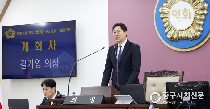 지난 12일 열린 제287회 중구의회 정례회에서 길기영 의장이 개회사를 하고 있다. 
