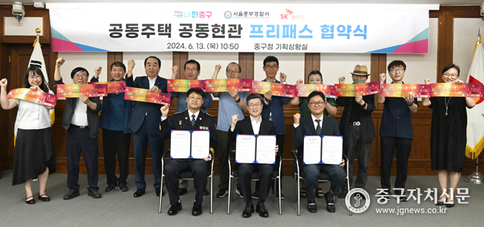 지난 13일 열린 협약식에서 이용욱 서장(좌)과 김길성 중구청장(중), 한대희 경영지원그룹장(우) 및 주민대표 등이 기념촬영을 하고 있다.<br>
