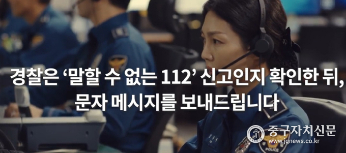 말할 수 없는 112신고를 확인하면 문자 메시지를 보낸다.