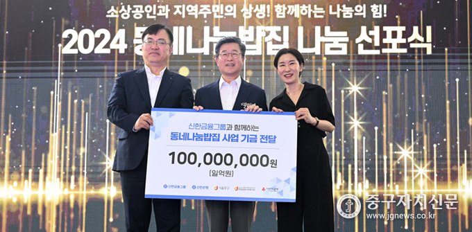신한금융그룹 조정훈(좌) 본부장이 중림복지관 이해경(우) 관장에게 1억원을 전달하고 있다.(사진 중앙은 김길성 중구청장) 