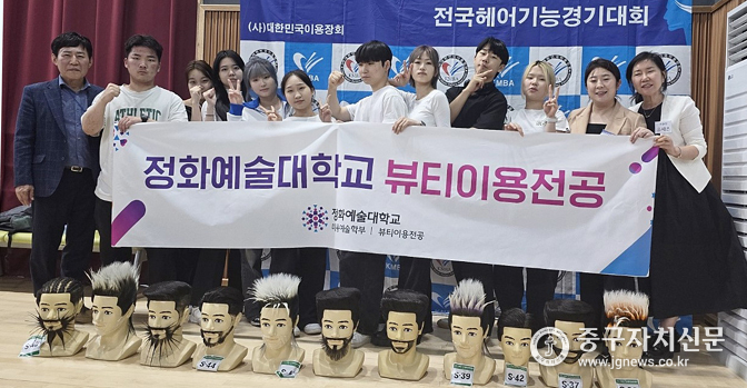 정화예대 뷰티이용전공 전국헤어경기대회 종합대상을 수상한 뒤 기념촬영을 하고 있다. 