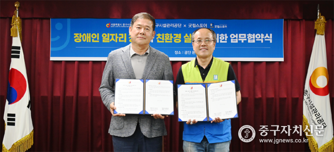 중구시설관리공단 경화수 이사장과 굿윌스토어 관계자와 업무협약을 체결하고 있다.