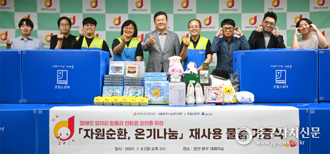 중구시설관리공단에서 자원순환 온기나눔 물품 기증식을 갖고 있다.