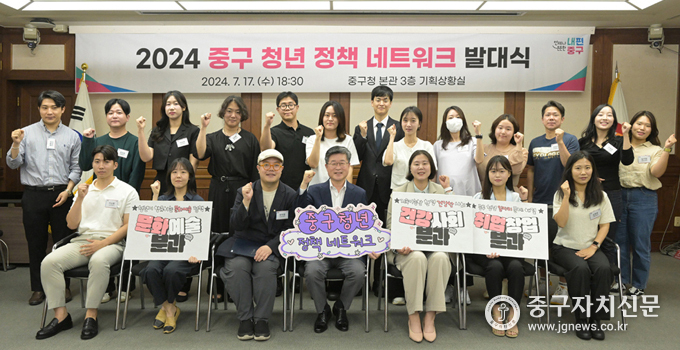 지난 17일 중구청정넷 1기 발대식을 가진 후 사진촬영을 하고 있다.