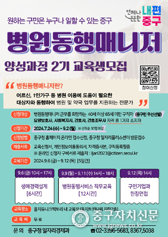 병원동행매니저 양성과정 2기 모집 안내 포스터