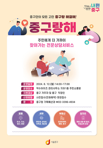 중구랑해 8월 운영 홍보 포스터.