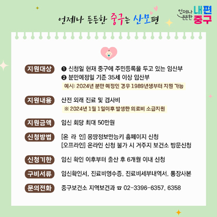 35세 이상 임산부 의료비 50만원 지원 안내 .