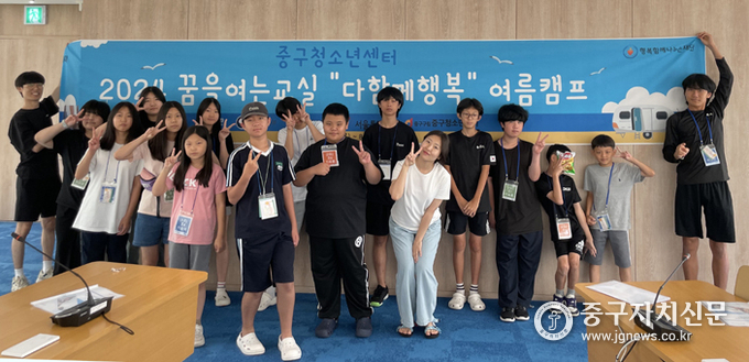 2024년 중구청소년센터 방과후아카데미 꿈을여는교실 특별체험활동 ‘다함께행복’ 여름캠프에 기념촬영을 하고 있다.
