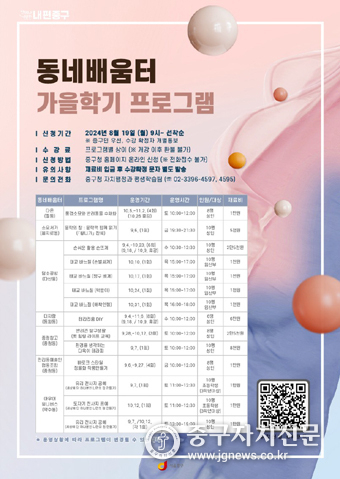 동네배움터 가을학기 포스터.