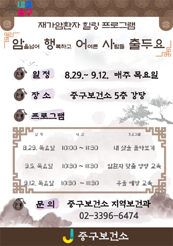  ‘암행어사 출두요’ 힐링 프로그램 안내문 .