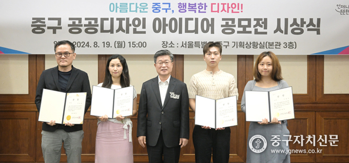 지난 19일 디자인 공모전 시상식에서 입상자들과 김길성 중구청장이 기념촬영을 하고 있다. 