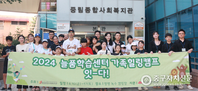 중림종합사회복지관에서 마련한 가족힐링 캠프 참여자들이 기념촬영을 하고 있다. 