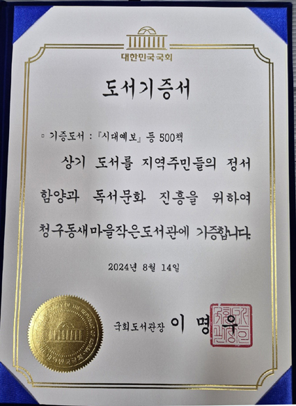 국회 도서 기증서.