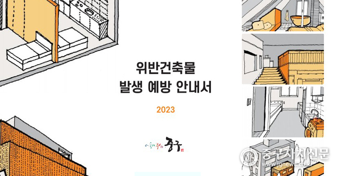 위반 건축물 발생 예방 안내서 일부.