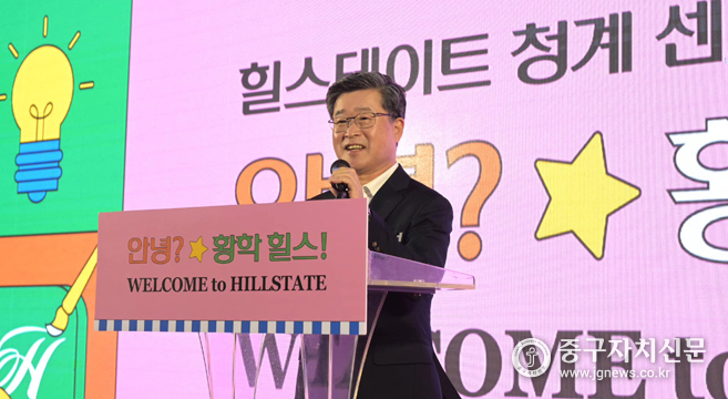 지난 23일 ‘힐스테이트 청계 센트럴’ 입주민 환영회에서 김길성 구청장이 환영사를 하고 있다.