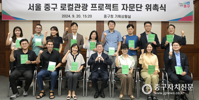지난 20일 중구 로컬관광 프로젝트 자문단 위촉식을 가진 후 파이팅을 하고 있다.