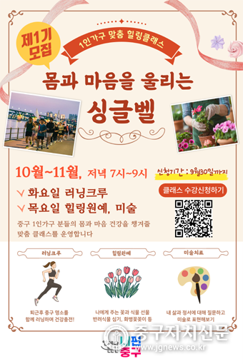 1인가구 힐링프로그램 ‘싱글벨’ 운영 포스트.