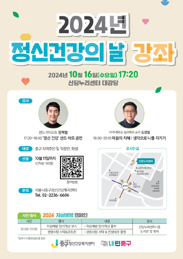 2024 정신건강의날 강좌 포스터
