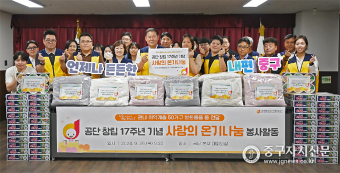 중구시설관리공단 창립 17주년을 맞아 사랑의 온기나눔 봉사활동에 앞서 기념촬영을 하고 있다.