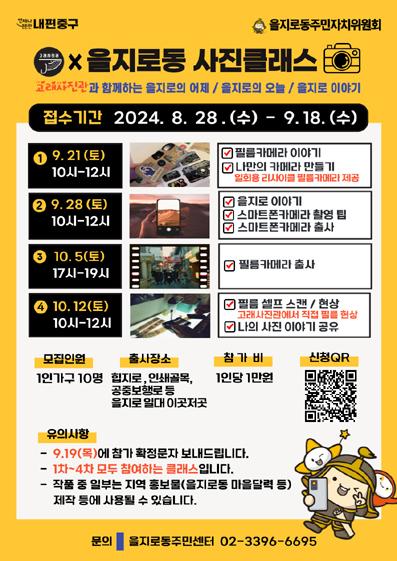  을지로동 사진클래스 포스터.