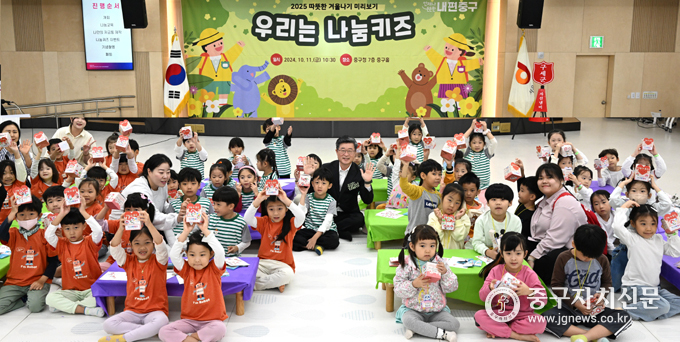 어린이집 원아들을 대상으로 ‘우리는 나눔키즈’행사에서 김길성 중구청장과 아이들이 포즈를 취하고 있다. 