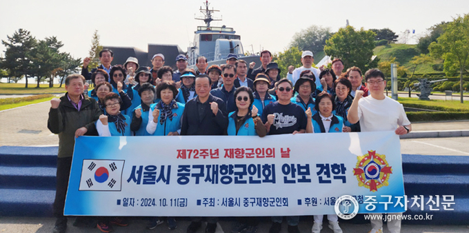 지난 11일 중구재향군인회 김영주 회장과 임원들이 평택 해군 2함대사 천안함 안보견학을 실시한 후 기념촬영을 하고 있다.