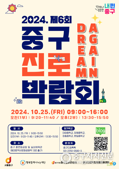 제6회 중구 진로박람회 포스터.
