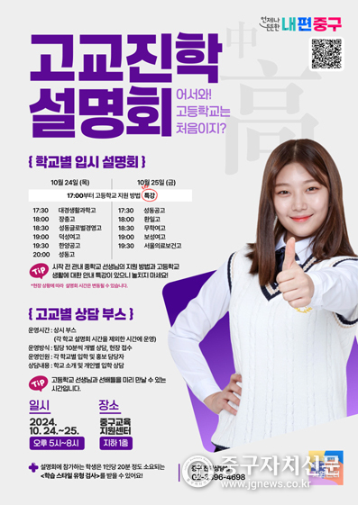 고고진학설명회 홍보포스터.