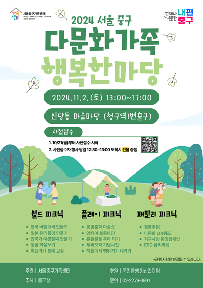 다문화가족 행복한마당 포스터.