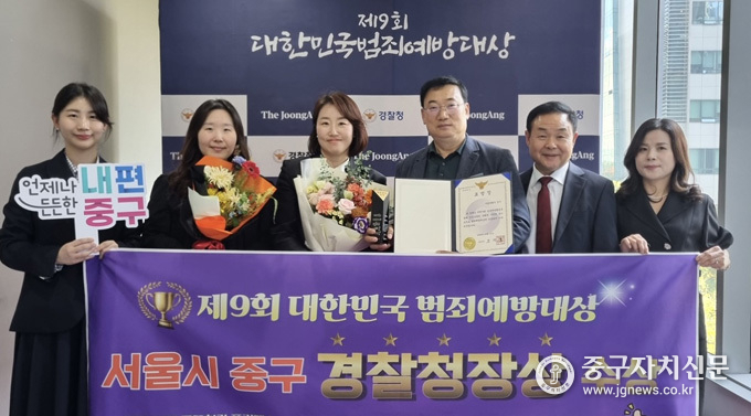 대한민국 범죄예방대상 시상식에서 경찰청장 표창을 받고 기념촬영을 하고 있다.