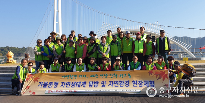 지난 3일 자연보호중구협의회원 40명은 충남 예산에서 가을동행 자연생태계 탐방 및 자연환경 현장체험’등 역량강화 워크숍 행사를 가진 후 기념촬영을 하고 있다.