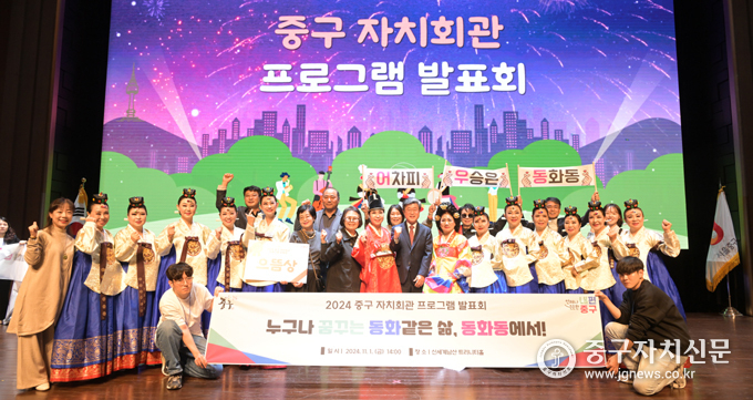 2024 중구자치회관 프로그램 발표회에서 동화무용팀이 으뜸상을 수상한 후 김길성 구청장과 환호하고 있다.