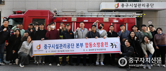 중구시설관리공단과 중부소방서가 합동으로 소방훈련을 실시후 기념촬영을 하고 있다. 