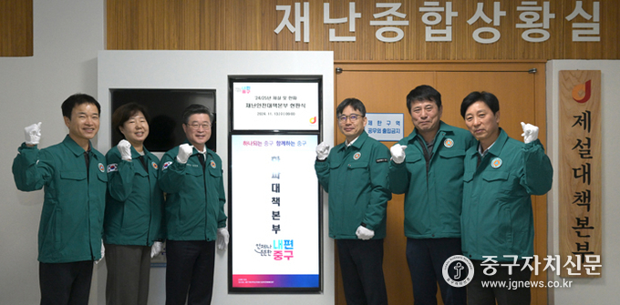 김길성 중구청장(왼쪽 세 번째)이 참석한 가운데 제설대책본부 현판식을 갖고 있다.