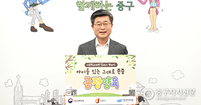 김길성 구청장이 아동 학대 예방의 날인 11월 19일 아동학대 예방 릴레이 캠페인에 동참하고 있다.