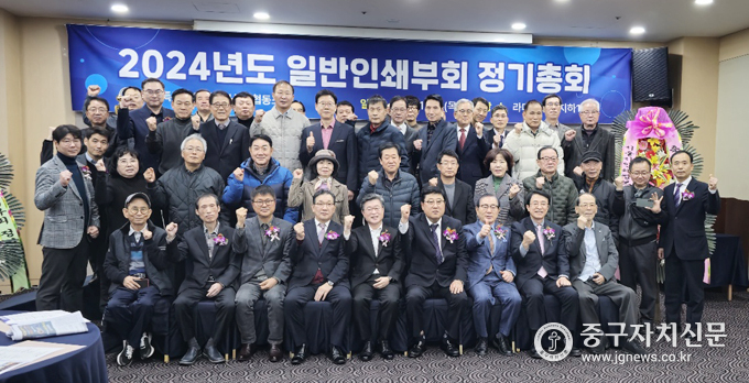  지난 11월 28일 열린 2024년도 정기총회에서 이태영 간사장과 김길성 구청장, 김윤중 이사장, 내빈, 회원들이 파이팅을 하고 있다.