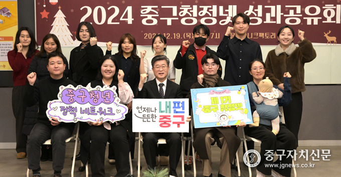2024 중구청정넷 성과 공유회에서 김길성 중구청장과 참가자들이 파이팅을 하고 있다.