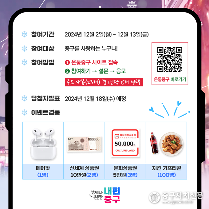 중구민에게 힘이된 진짜 정책 올 한 해 빛낸 정책 TOP10 주민 투표 포스터.