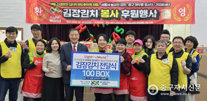 예수그리스도후기성도교회 서울스테이크에서 김장을 담근 후 아우름 봉사단에 전달하고 있다.