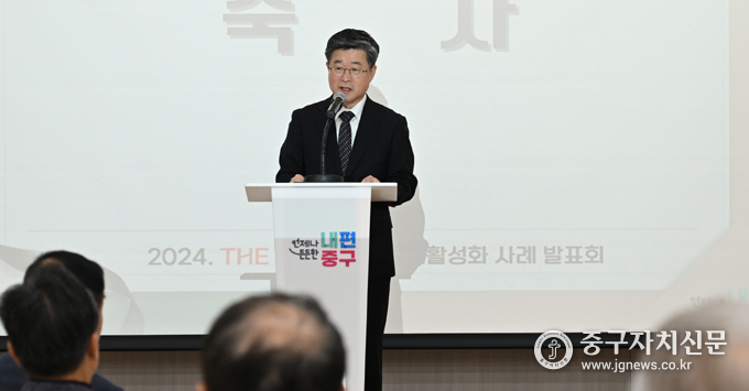 공동주택 활성화 사례 발표회에서 김길성 중구청장이 축사를 하고 있다.