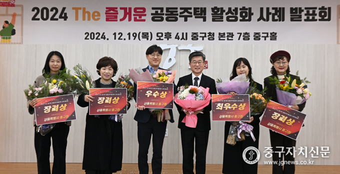 김길성 중구청장이 공동주택 활성화 우수사업 시상한 뒤 기념촬영을 하고 있다.