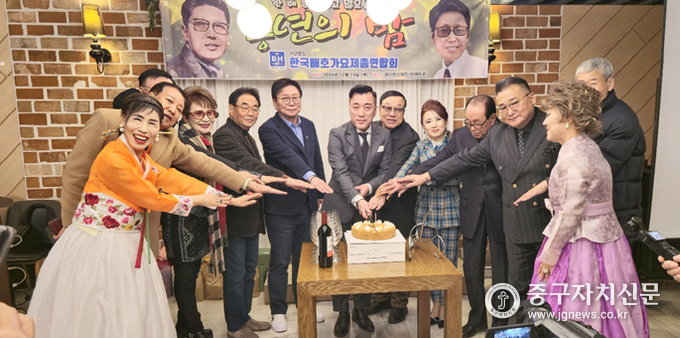 한국배호가요제총연합회 ‘2024송년의 밤’에서 강준호 회장과 내빈들이 케이크 커팅을 하고 있다. 