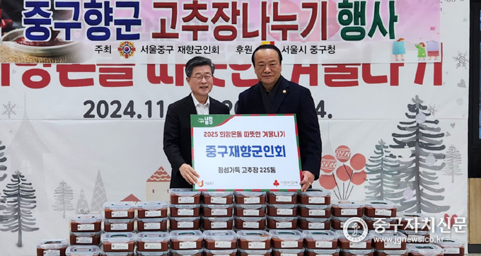 중구재향군인회 김영주 회장이 김길성 중구청장에게 고추장을 전달한 후 기념촬영을 하고 있다.