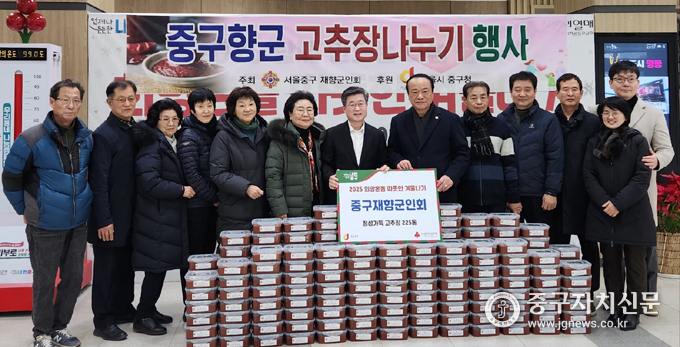 중구재향군인회 김영주 회장과 임원들이 김길성 중구청장에게 고추장을 전달한 후 기념촬영을 하고 있다.