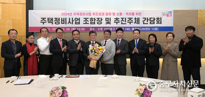 김길성 중구청장과 중구 관내 주택정비 사업지 조합장 및 주민대표들이 기념촬영을 하고 있다.